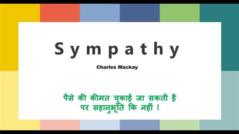 Video shows what recite means. Sympathy: by Charles Mackay - Hindi Translation and Summary - YouTube