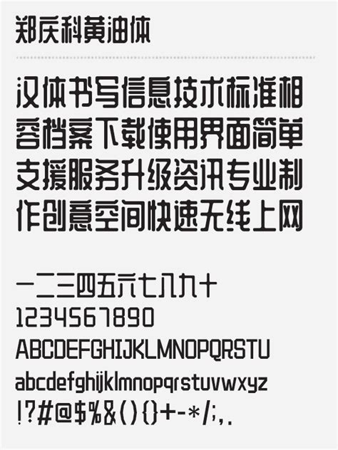 There are also a few local characters, such as for cantonese in hong kong, that are not in if you have simplified and traditional fonts on your system, you should see the difference here in the second horizontal stroke from the bottom. (simplified) Zheng Qing Ke Huang You Ti | Chinese font ...