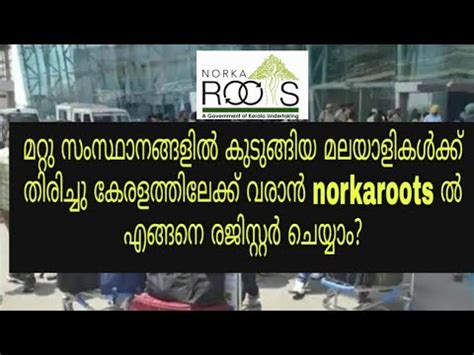 Norka roots kozhikode certificate authentication center we conducted pre departure orientation programme skill up. norka registration malayalam 2020| how to register ...
