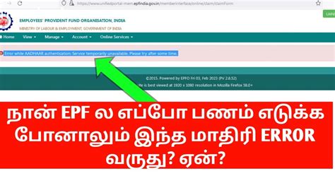 EPF ERROR WHILE AADHAR AUTHENTICATION PROBLEM SOLVED IN TAMIL EPF ERROR