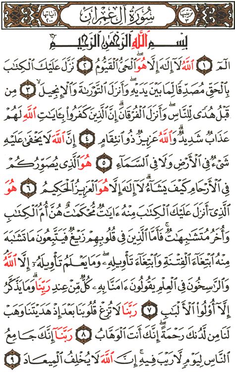 Surah Al Imran Ayat 18