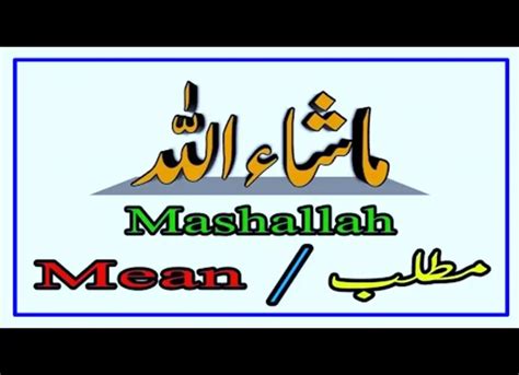When To Say Mashallah In Arabic Learn Islam Quran Mualim