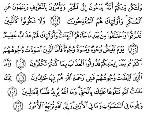 Surah Al Imran Ayat 104 Studyhelp