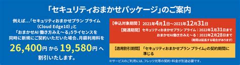 【NTT西日本】オフィスのリスク・脅威に備える情報セキュリティ対策【セキュリティおまかせプラン プライム】 - 法人・企業向けICTサービス