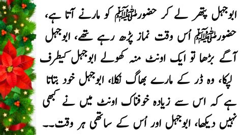 Hazrat Muhammad Saw Aur Abu Jahl Ka Waqia Story Of Muhammad Saw Aur