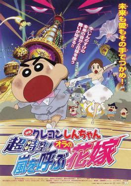 But in this place found a secret organization with a malevolent ideas. List of Crayon Shin-chan movies