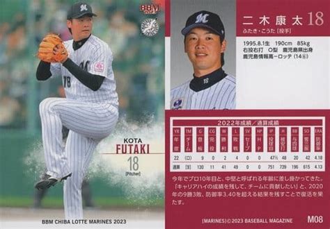 BBM Regular Card BBM Chiba Lotte Marines Baseball Card M Regular Card Kota Futaki