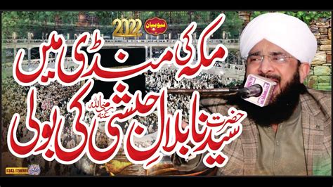 Hazrat Bilal Habshi Ki Boli New Bayan 2022 By Hafiz Imran Aasi