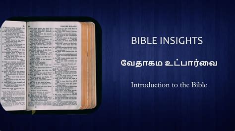 Bible Insights வேதாகம உட்பார்வை Introduction To The Bible Youtube