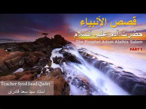 Qasas Ul Anbiya Adam As Urdu Prophet Story Islamic Videos