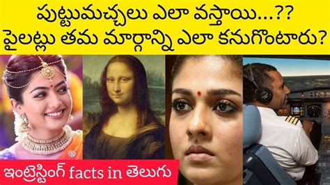 interesting facts in telugu amazing facts in telugu unknown facts in telugu shocking facts in