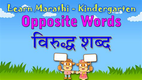 Opposite Words In Marathi Learn Marathi For Kids Learn Marathi