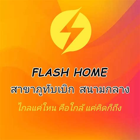 Flash Home ใหญ่สุดในทับเบิก สนามกลาง