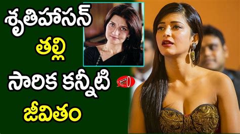 Every One Should Know How Shruti Hassan Mother Sarika Struggled in her Life | Gossip Adda - YouTube