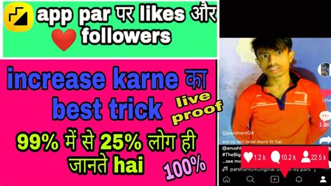How To Increase Likes And Followers On Moj App Moj App पर Likes अौर