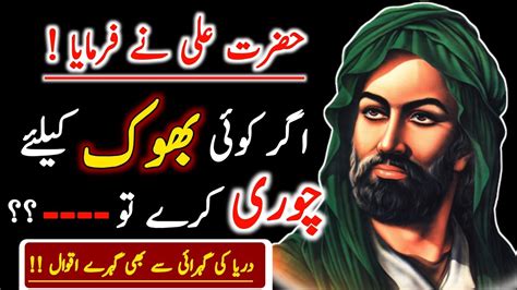 Hazrat Ali Quotes In Urdu Hazrat Ali Ke Aqwal Urdu Quotes Aqwal E
