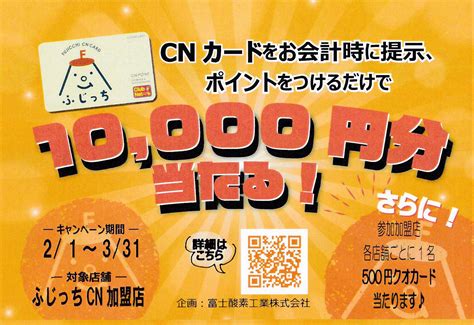 Cnカードで10000円分当たるキャンペーン始まります！ 住吉 沼津本店 │ ガーリックステーキ、日本酒のお店