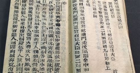 Photos Old Chinese Gazettes Offer A Glimpse Of Life During The Qing