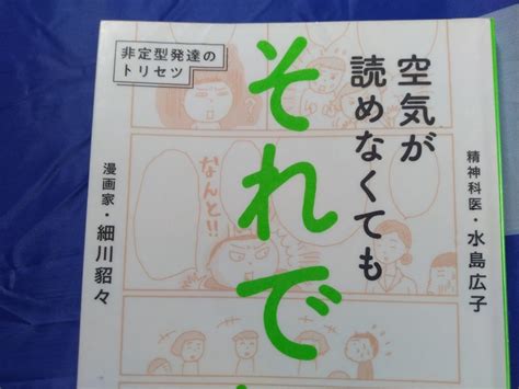 空気が読めなくても それでいい。 非定型発達のトリセツ 主婦の戦う読書日記