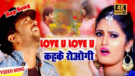 Antra Singh Priyanka Bhojpuri Song Love U Love U कहके रोओगी Ravi