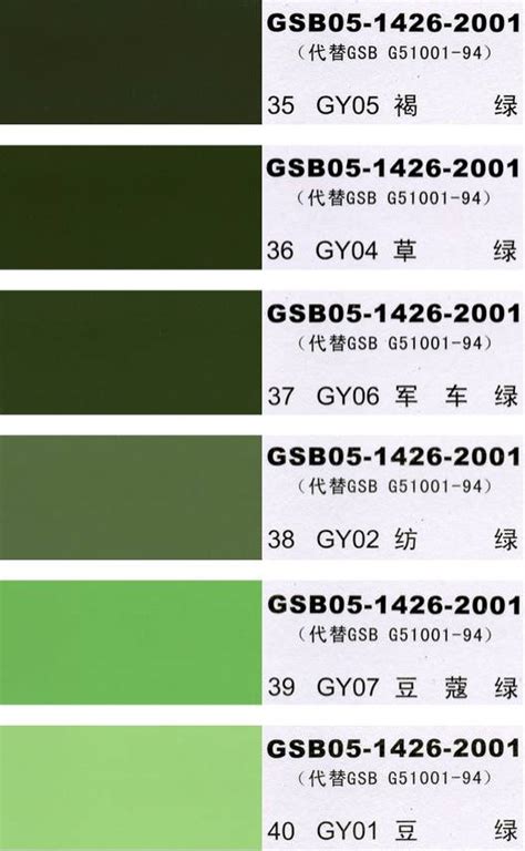 国标色卡 漆膜颜色标准色卡gsb05 1426 2001