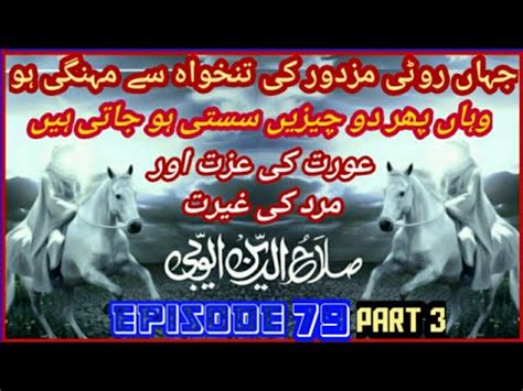 Salahuddin Ayubi Ki Zindagi Ki Dastan Episode 79 YouTube