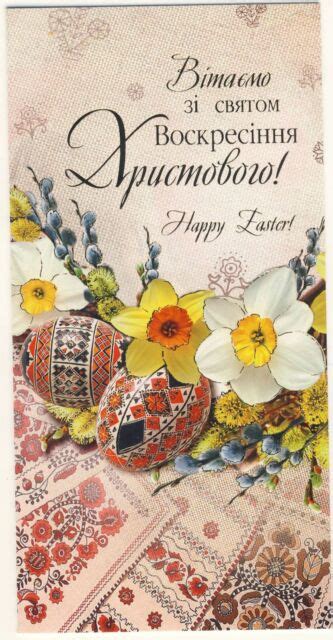 5 Ukrainian Holiday Easter Greeting Cardsgold Tu Happy Easterbasket