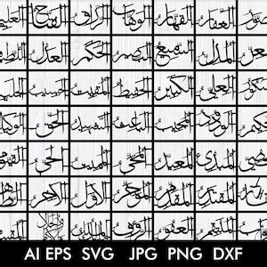 Asma Ul Husna Names Of Allah Islamic Wall Art Arabic Calligraphy Svg Lasercut Vecto
