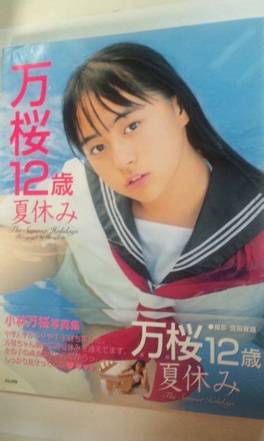 12 Years Old Of MAO KOBAYASI PART3 By Garo Aida Photobook