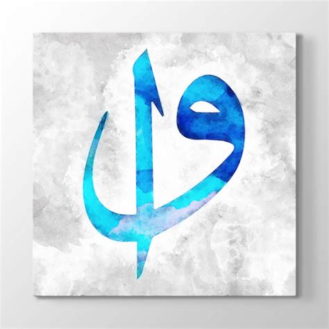 Turkuaz Elif Vav Harfi Calligraphy Art Print Arabic Calligraphy