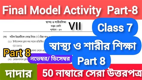 Class 7 Health And Physical Education Model Activity Task Part 850 Marks