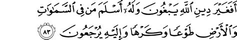 Khasiat Surah Ali Imran Ayat 83 Satu Manfaat