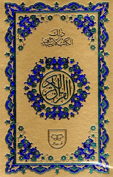 Al Quran Ul Kareem 11 Lines 18x25cm Dawah Books