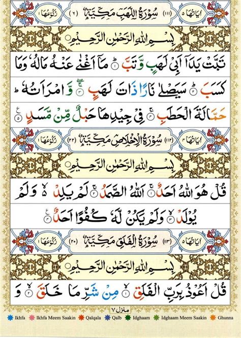 13 Line Quran Surah 112 Al Ikhlas With Tajweedpage 0001 Urdu Wisdom