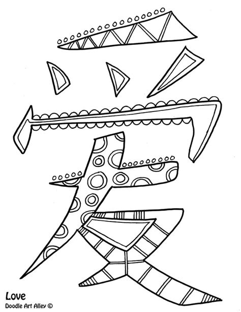 Courage chinese character coloring page. Free Coloring Pages - DOODLE ART ALLEY