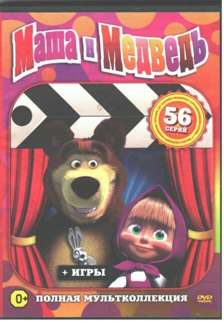 Dvd Pal Masha And The Bear Mashas Skazki Strashilki Karaoke Double Side Dvd Ebay