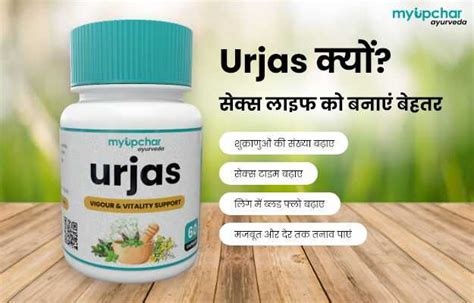 Myupchar Ayurveda Urjas Capsule For Vigour And Vitality Support In Hindi
