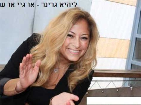 החלטנו לראיין את ליהיא גרינר, פרשנית האח הגדול, מנחת סדנאות בריאות ומנטורית לאורח חיים בריא, שרק ״ליהיא למה בעצם הדיאטות לא מצליחות?״ זה נורא פשוט…במקום לחפש לשנות את ההרגלים הלא טובים, יש נטיה לחפש את. ‫ליהיא גרינר / Lihi Griner - או גיי , או ערס, WTF ...