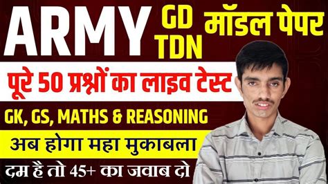 Army Model Paper 2022special Army Gd And Tdn Army Live Class Youtube