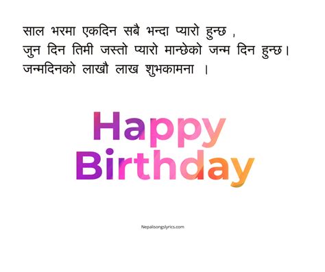 happy birthday wishes in nepali language जन्मदिनको शुभकामना