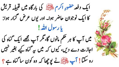 Hazrat Muhammad Saw Story Moral Stories In Urdu Sabaq Amoz Kahani My