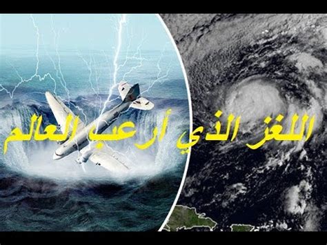 فكلاهما يعتبر مناظراً للآخر في الموقع ، ولكن أحدهما من جهة الشرق والآخر من جهة الغرب. ‫ما هو مثلث التنين ؟‬‎ - YouTube