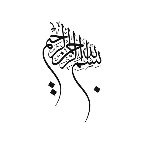 Bismillah artistique En calligraphie arabe SVG fichier à Etsy