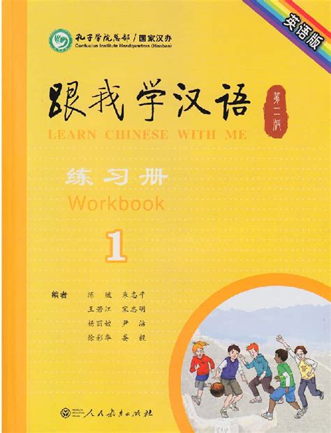 Free Shipping Learn Chinese With Me Workbook Volume 1 English Edition