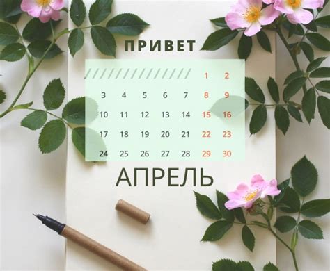 Calendar Of Holidays And Memorable Dates For The First Half Of April