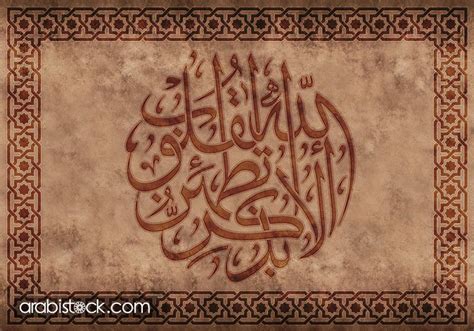 Arabic Calligraphy Digital Design Art Art Background Kunst Arabic