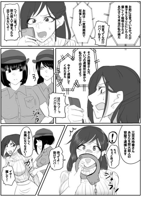 逮捕されちゃうお姉さんの漫画62／2 ハイロゥ さんのマンガ ツイコミ仮