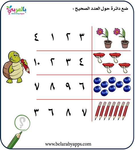 تمارين كتابة الأرقام العربية للاطفال تدريبات على الاعداد من 1 الى 10