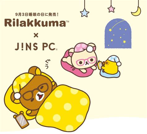 It's fully loaded with all the charms of villainesses!! リラックマ、メガネをかける。JINS PCとコラボしたPCメガネ ...