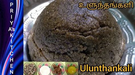 Pagesotherbrandkitchen/cookingtamil recipes tvvideossweet dish laddu recipe in tamil | indian sweets and healthy recipes. Ulunthankali Sweet Recipe in Tamil | Healthy Food Recipe ...